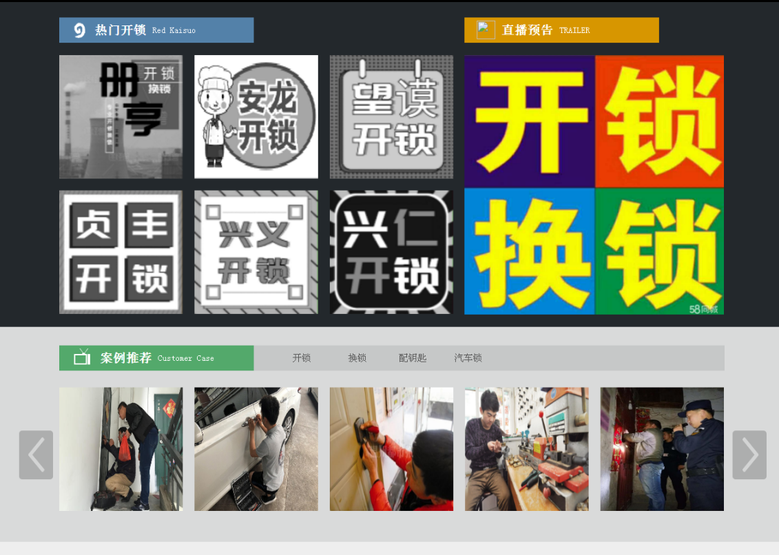 夏县黔西南开锁网门户网站